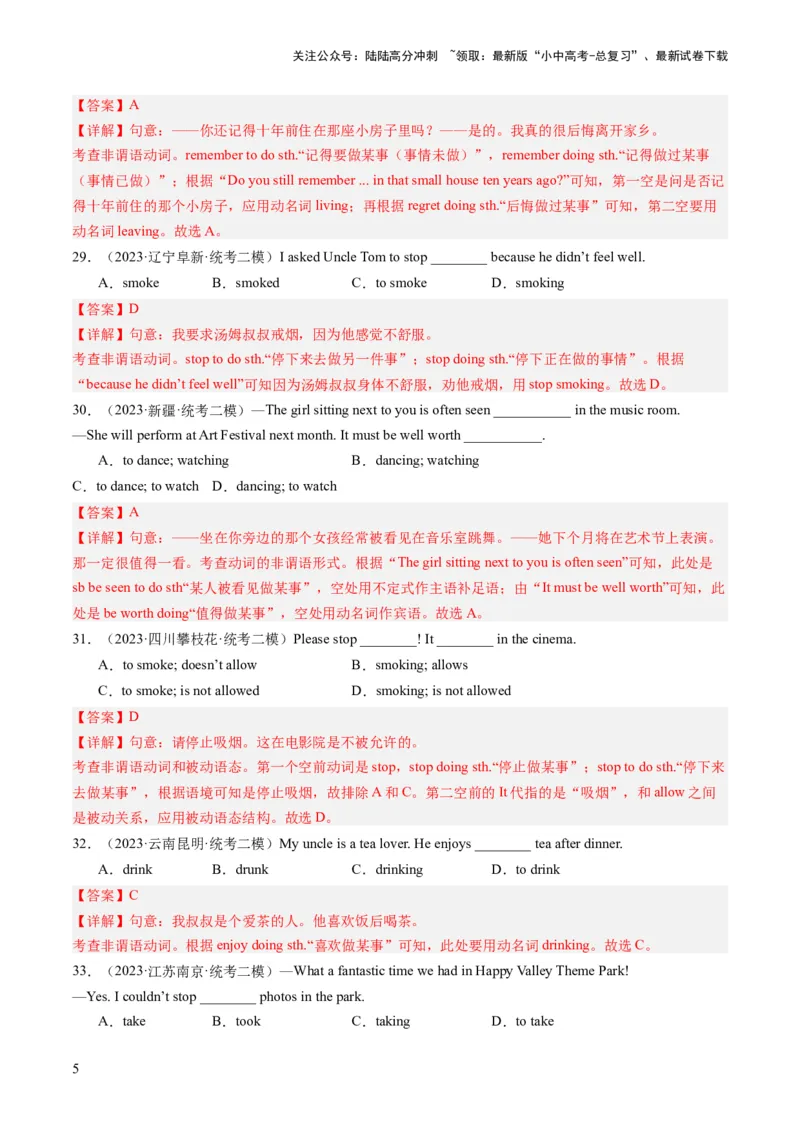 第06讲非谓语动词之动名词和分词（练习）-2024年中考英语一轮复习讲练测（全国通用）（解析版）_02中考总复习（2026版更新中）_03-英语-中考总复习_2024年中考复习资料_一轮复习