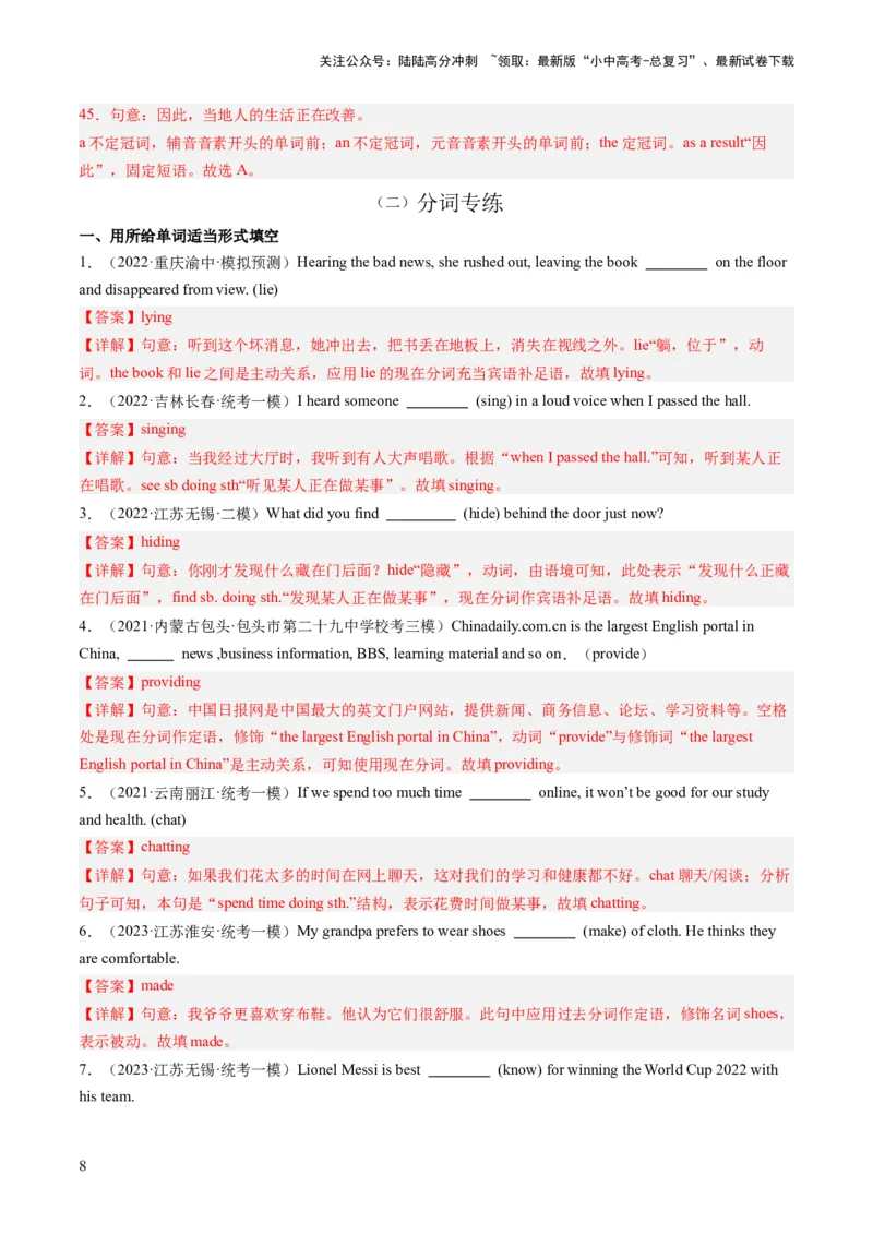 第06讲非谓语动词之动名词和分词（练习）-2024年中考英语一轮复习讲练测（全国通用）（解析版）_02中考总复习（2026版更新中）_03-英语-中考总复习_2024年中考复习资料_一轮复习