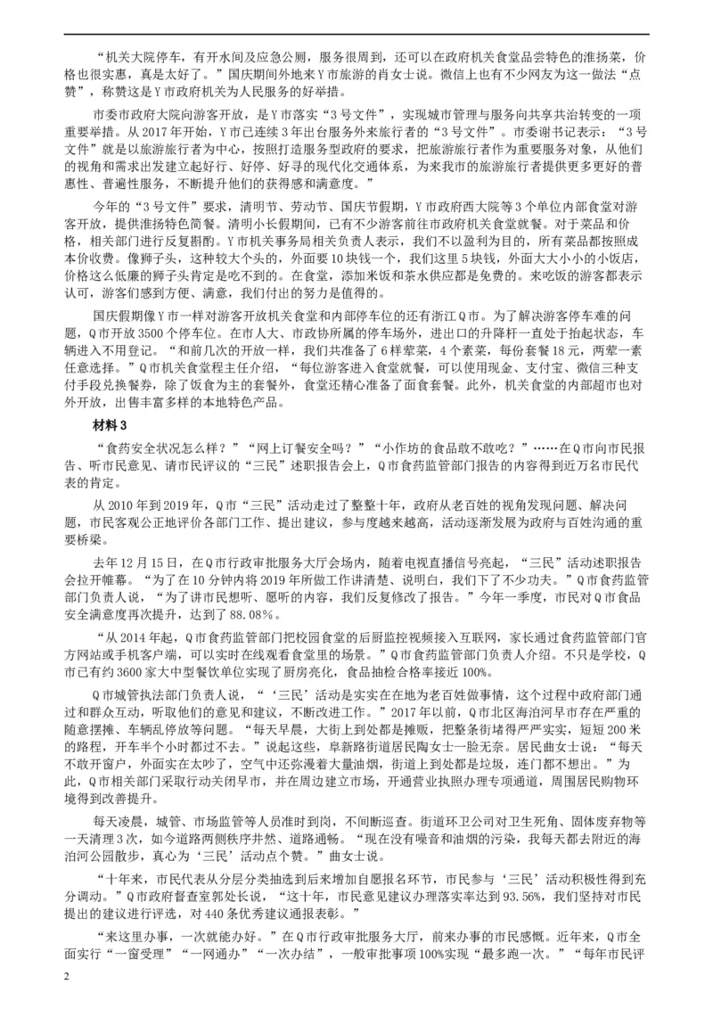 2020年1205四川省公考《申论》题（下半年）及参考答案_34省+国考真题_此文件夹为word版,不推荐使用_此word版为,不推荐使用_此word版为,不推荐使用
