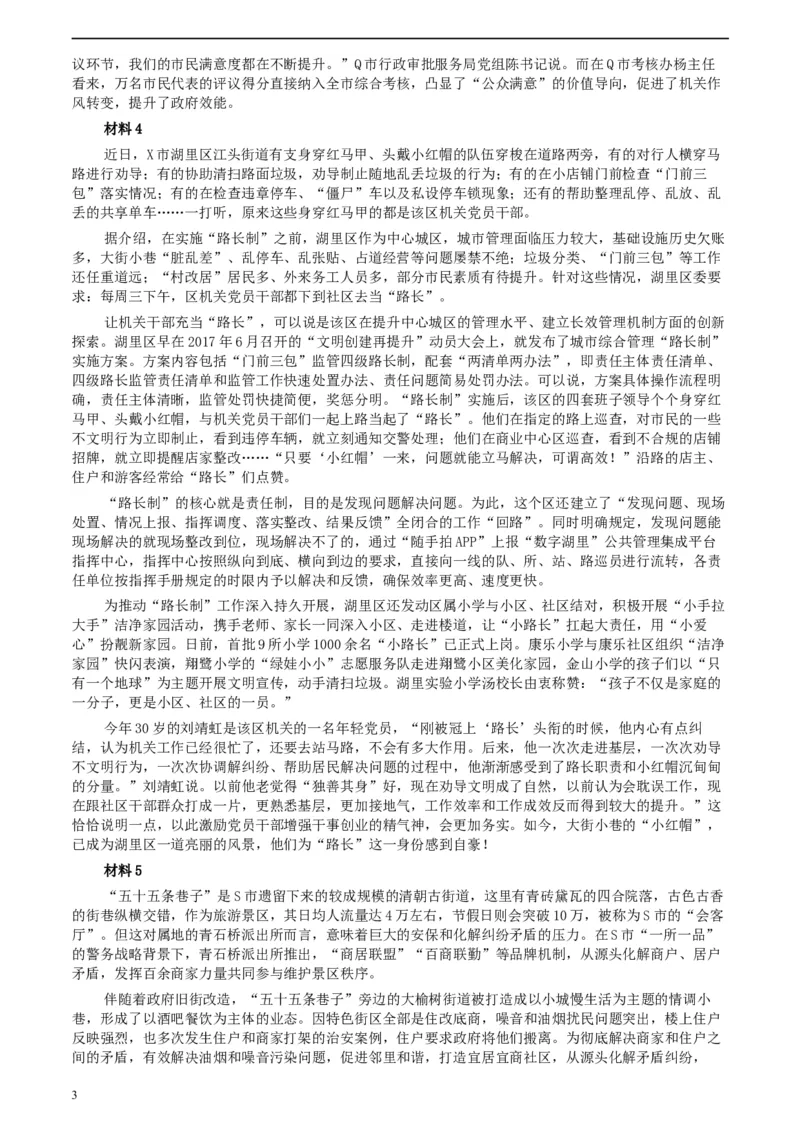 2020年1205四川省公考《申论》题（下半年）及参考答案_34省+国考真题_此文件夹为word版,不推荐使用_此word版为,不推荐使用_此word版为,不推荐使用