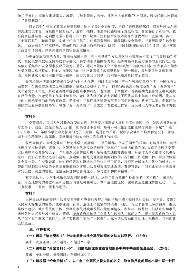 2020年1205四川省公考《申论》题（下半年）及参考答案_34省+国考真题_此文件夹为word版,不推荐使用_此word版为,不推荐使用_此word版为,不推荐使用