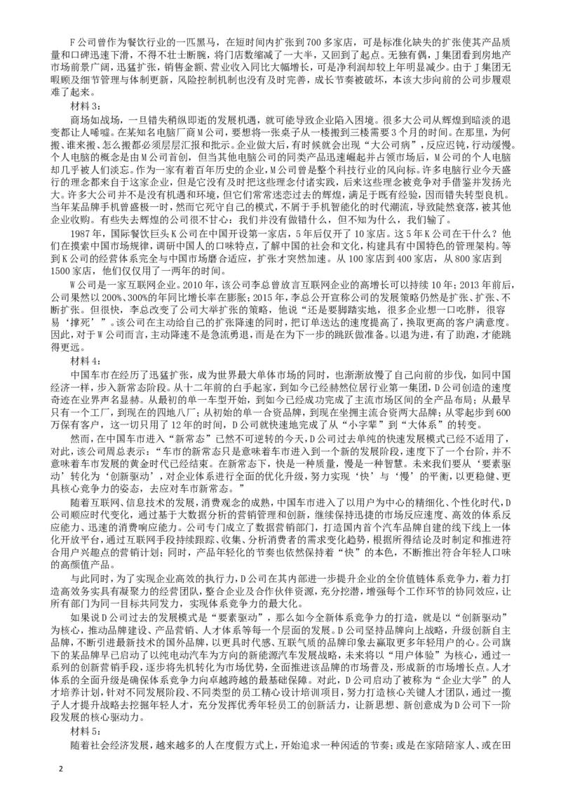 2017年422公务员联考《申论》（天津卷）真题答案及解析_34省+国考真题_此文件夹为word版,不推荐使用_此word版为,不推荐使用_此word版为,不推荐使用