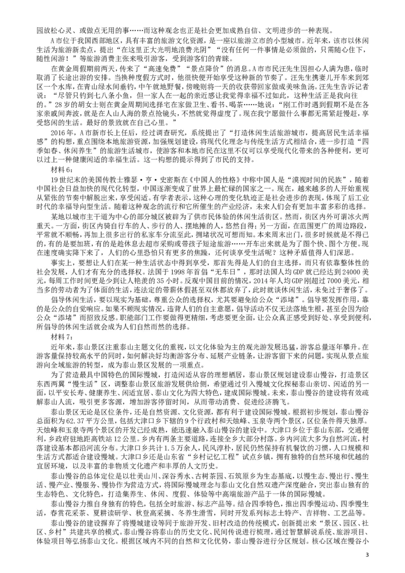 2017年422公务员联考《申论》（天津卷）真题答案及解析_34省+国考真题_此文件夹为word版,不推荐使用_此word版为,不推荐使用_此word版为,不推荐使用