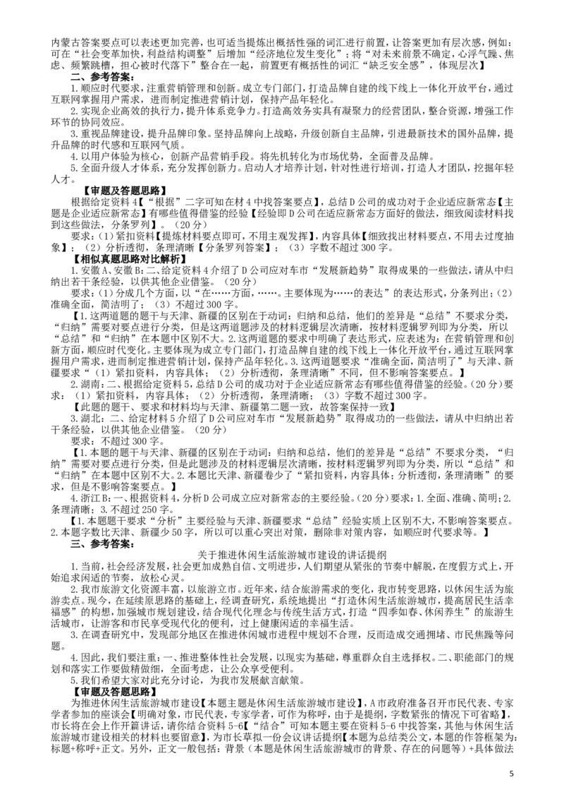 2017年422公务员联考《申论》（天津卷）真题答案及解析_34省+国考真题_此文件夹为word版,不推荐使用_此word版为,不推荐使用_此word版为,不推荐使用
