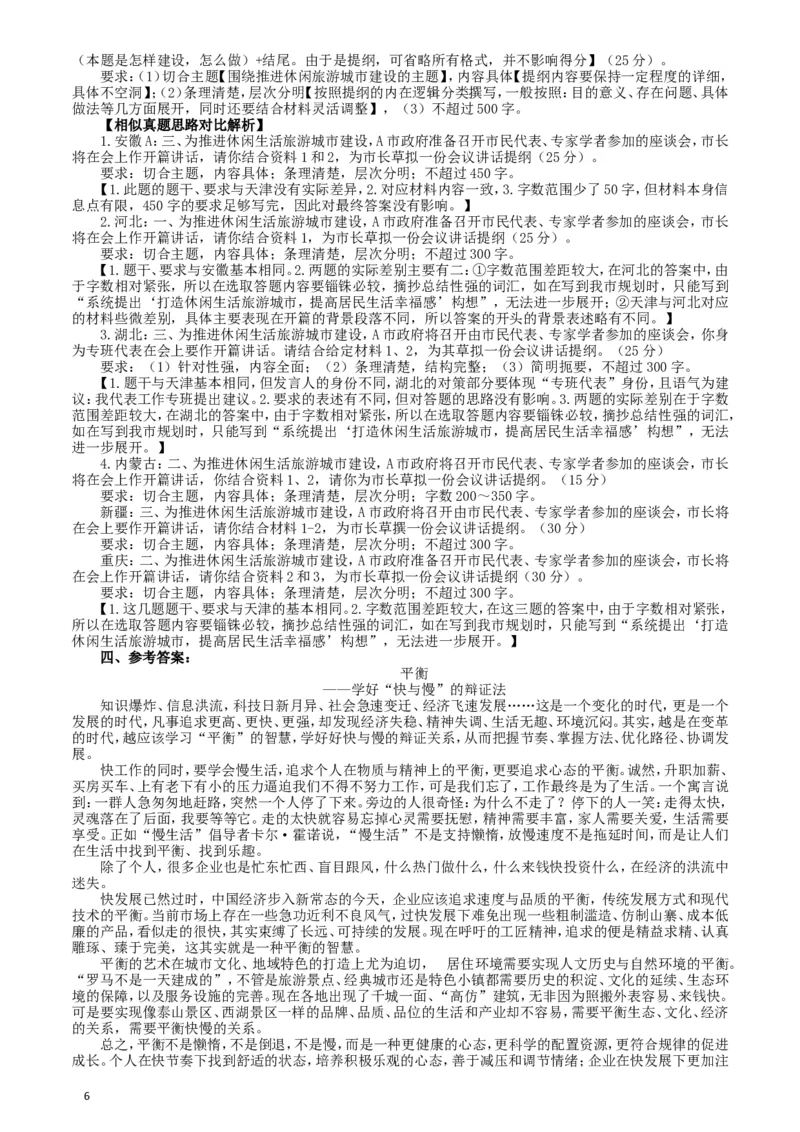 2017年422公务员联考《申论》（天津卷）真题答案及解析_34省+国考真题_此文件夹为word版,不推荐使用_此word版为,不推荐使用_此word版为,不推荐使用