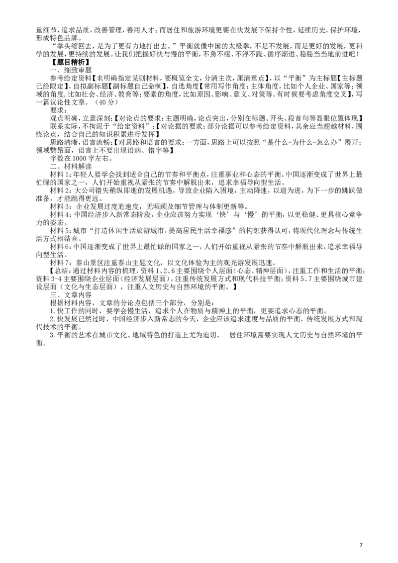 2017年422公务员联考《申论》（天津卷）真题答案及解析_34省+国考真题_此文件夹为word版,不推荐使用_此word版为,不推荐使用_此word版为,不推荐使用