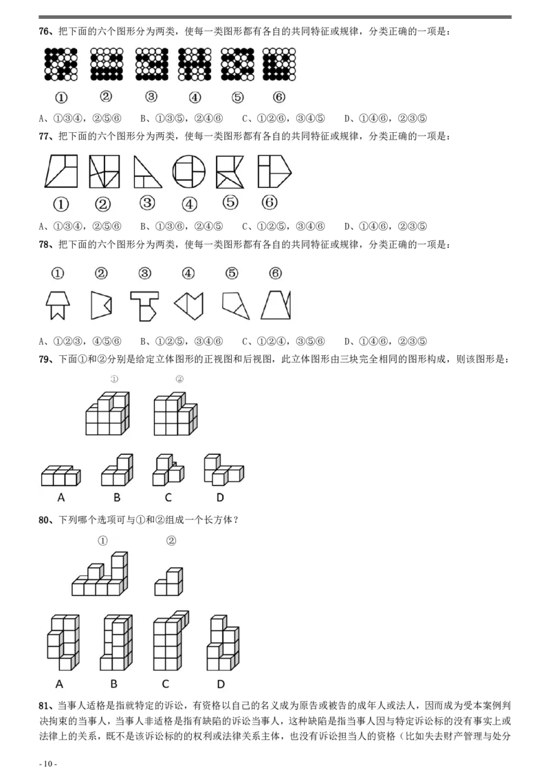 2021年浙江省公务员录用考试《行测》题（C类）_34省+国考真题_34省考+国考pdf版推荐用这个版本_34省行测+申论真题pdf推荐用这个版本_浙江公务员考试真题pdf版_题目