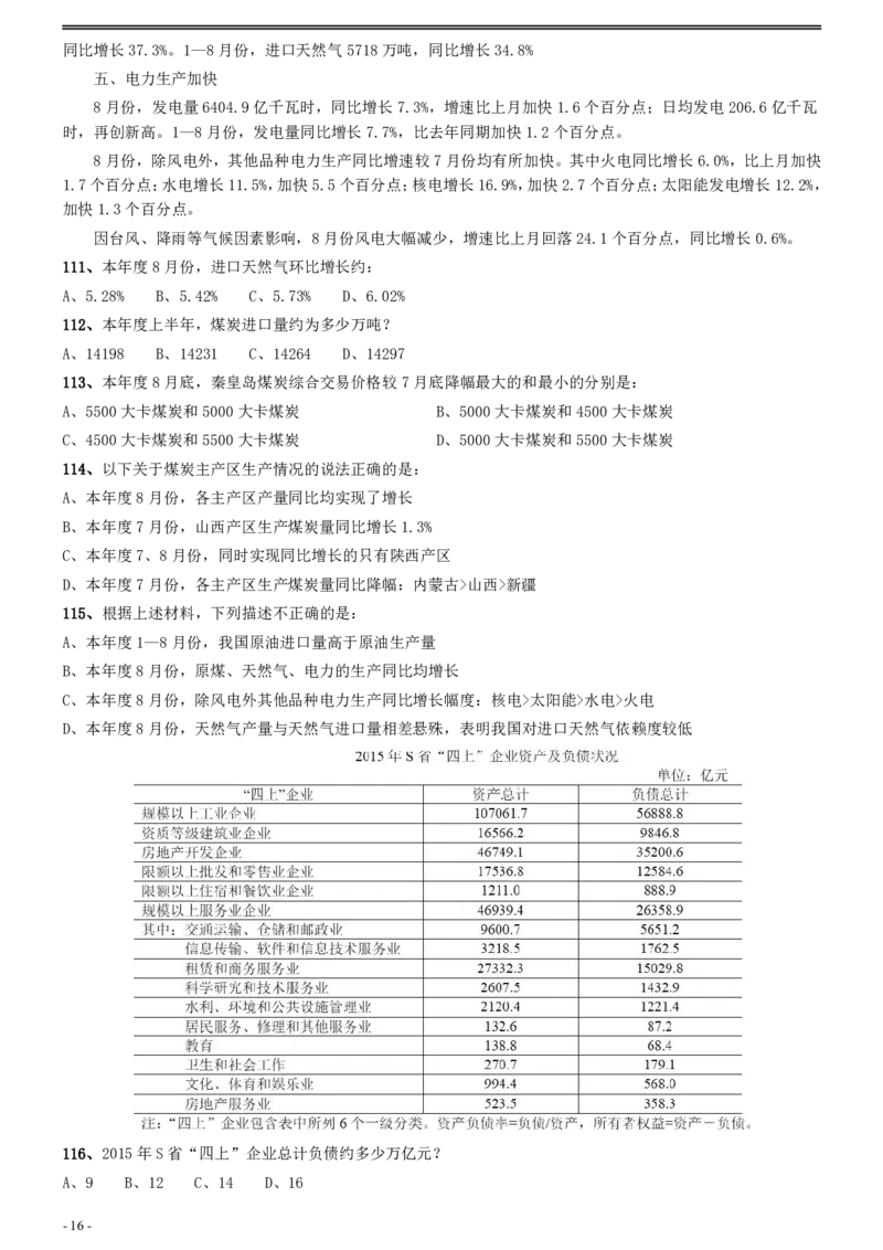 2021年浙江省公务员录用考试《行测》题（C类）_34省+国考真题_34省考+国考pdf版推荐用这个版本_34省行测+申论真题pdf推荐用这个版本_浙江公务员考试真题pdf版_题目