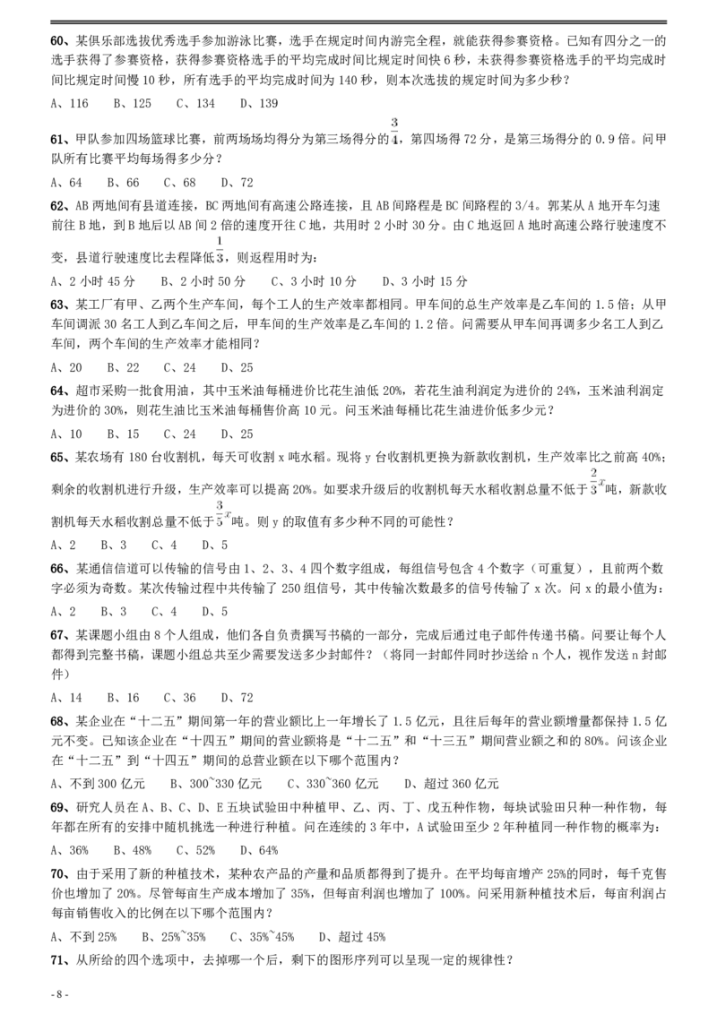 2021年浙江省公务员录用考试《行测》题（C类）_34省+国考真题_34省考+国考pdf版推荐用这个版本_34省行测+申论真题pdf推荐用这个版本_浙江公务员考试真题pdf版_题目