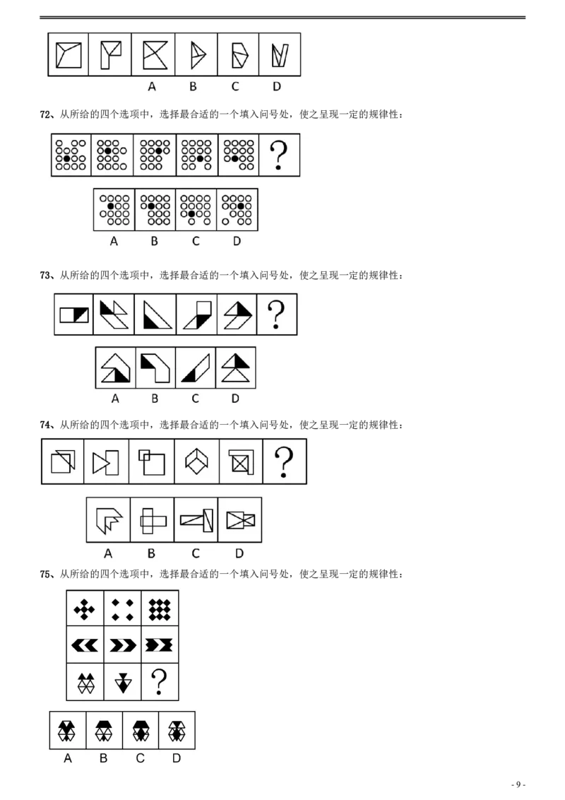 2021年浙江省公务员录用考试《行测》题（C类）_34省+国考真题_34省考+国考pdf版推荐用这个版本_34省行测+申论真题pdf推荐用这个版本_浙江公务员考试真题pdf版_题目