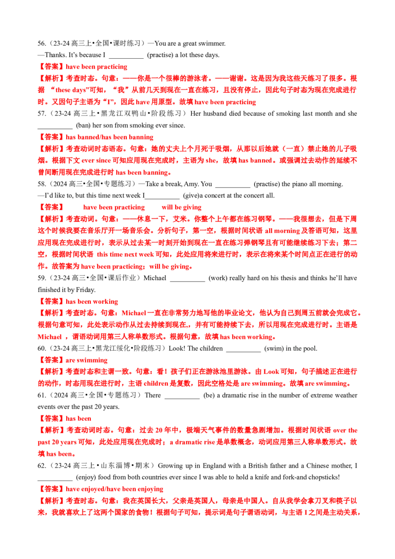 专题05动词时态语态（现在时）100题（练案）解析版_3.2025英语总复习_2025年新高考资料_一轮复习_2025年高考英语一轮复习知识清单
