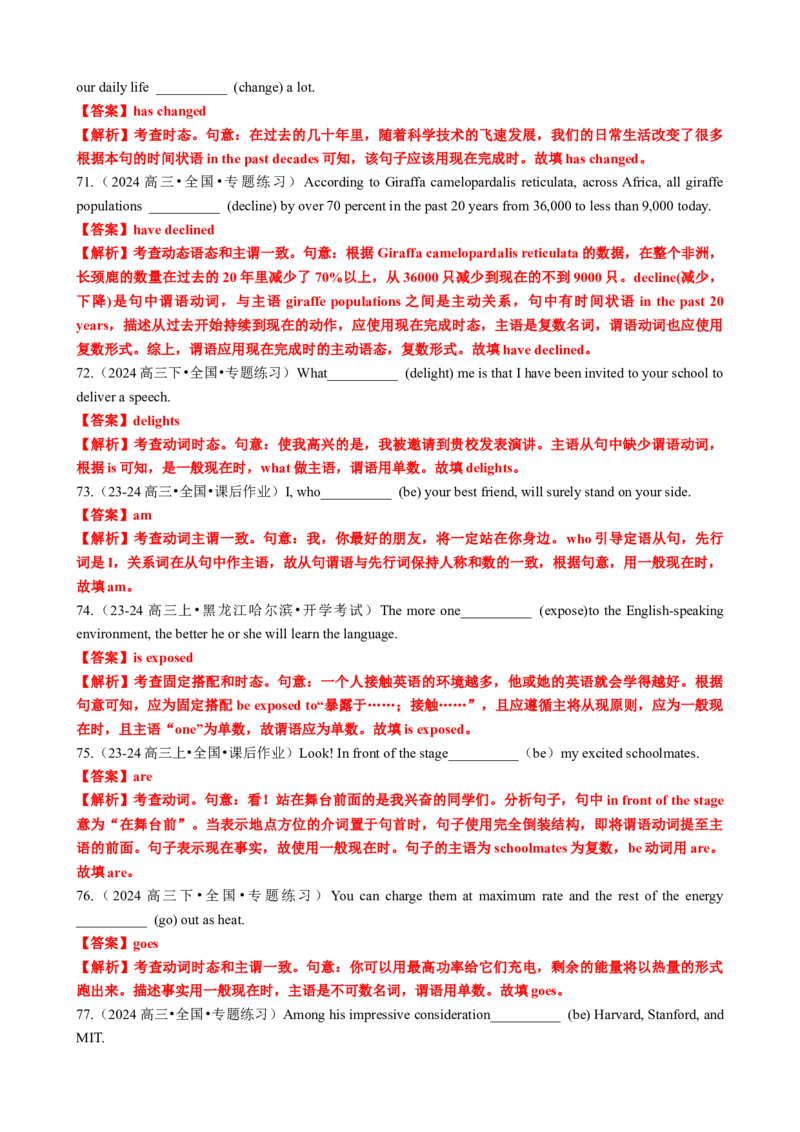 专题05动词时态语态（现在时）100题（练案）解析版_3.2025英语总复习_2025年新高考资料_一轮复习_2025年高考英语一轮复习知识清单