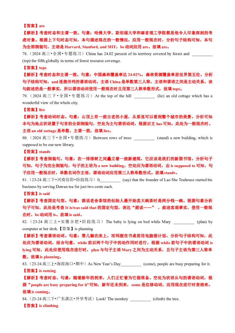 专题05动词时态语态（现在时）100题（练案）解析版_3.2025英语总复习_2025年新高考资料_一轮复习_2025年高考英语一轮复习知识清单