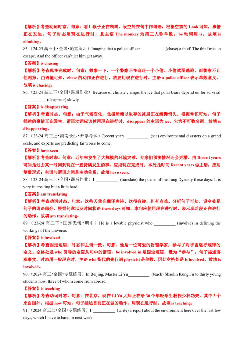 专题05动词时态语态（现在时）100题（练案）解析版_3.2025英语总复习_2025年新高考资料_一轮复习_2025年高考英语一轮复习知识清单