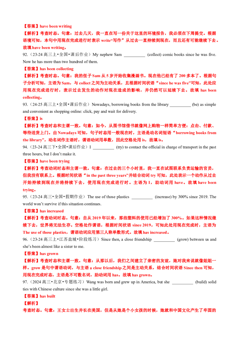 专题05动词时态语态（现在时）100题（练案）解析版_3.2025英语总复习_2025年新高考资料_一轮复习_2025年高考英语一轮复习知识清单