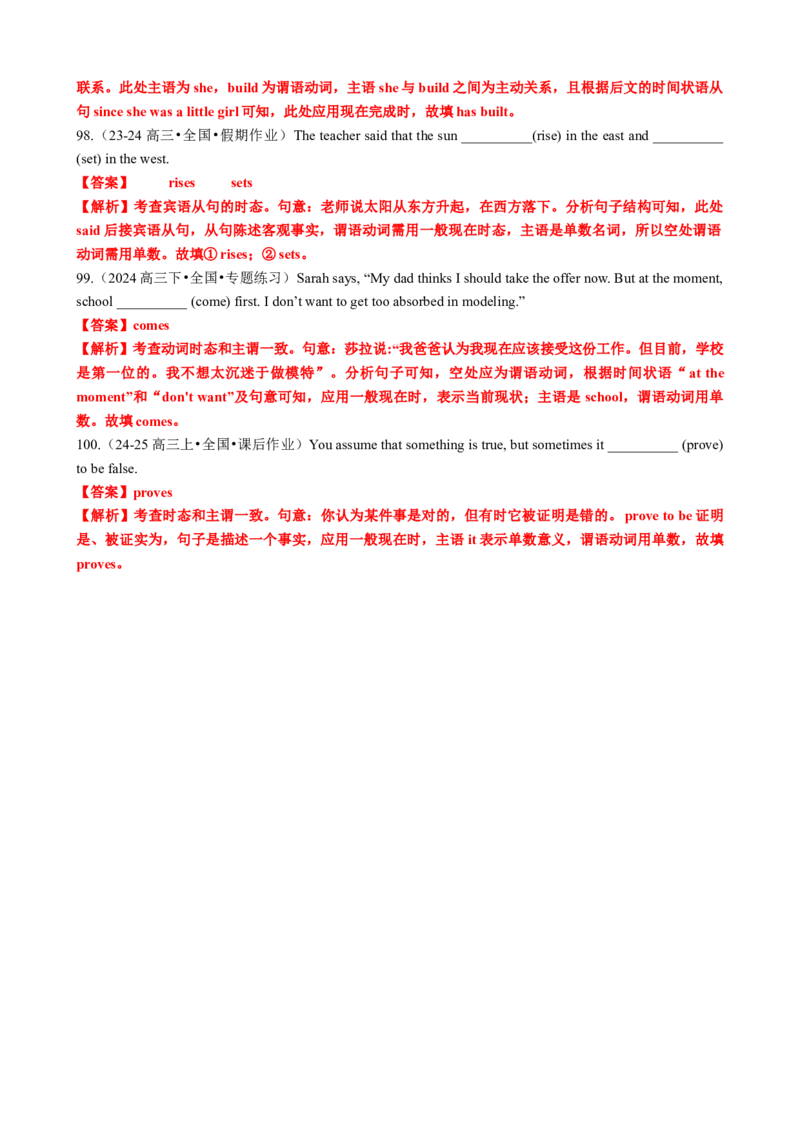 专题05动词时态语态（现在时）100题（练案）解析版_3.2025英语总复习_2025年新高考资料_一轮复习_2025年高考英语一轮复习知识清单