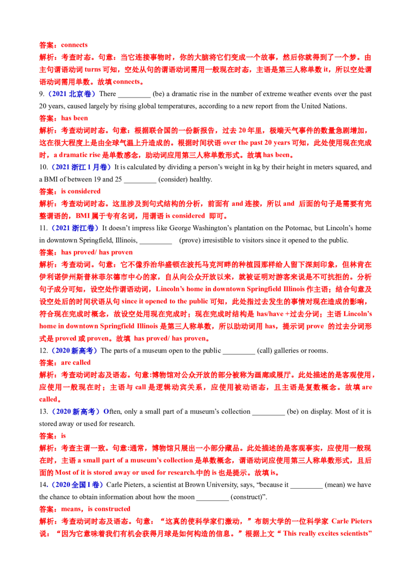 专题05动词时态语态（现在时）100题（练案）解析版_3.2025英语总复习_2025年新高考资料_一轮复习_2025年高考英语一轮复习知识清单