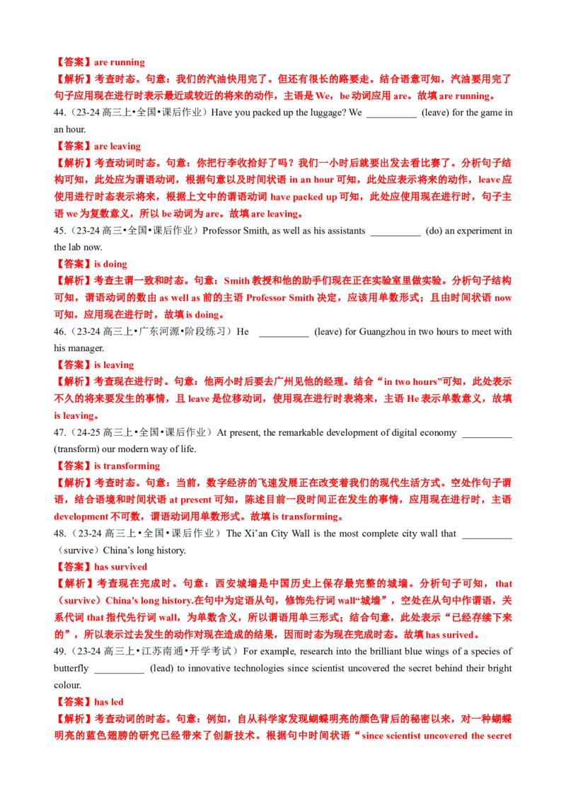 专题05动词时态语态（现在时）100题（练案）解析版_3.2025英语总复习_2025年新高考资料_一轮复习_2025年高考英语一轮复习知识清单
