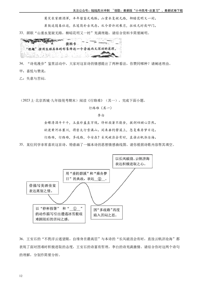 第10讲七下课标古诗词复习（练习）-2024年中考语文一轮复习讲练测（全国通用）（原卷版）_02中考总复习（2026版更新中）_01-语文-中考总复习_2024年中考资料_一轮复习