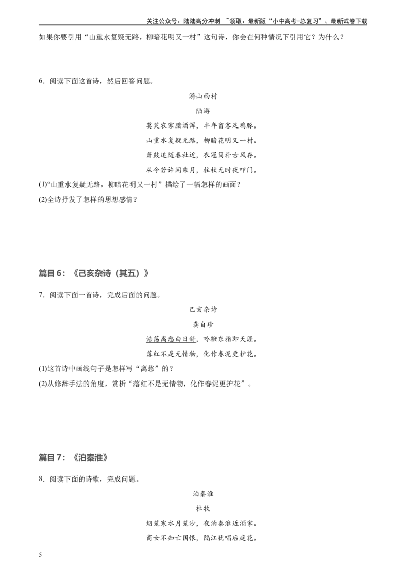 第10讲七下课标古诗词复习（练习）-2024年中考语文一轮复习讲练测（全国通用）（原卷版）_02中考总复习（2026版更新中）_01-语文-中考总复习_2024年中考资料_一轮复习