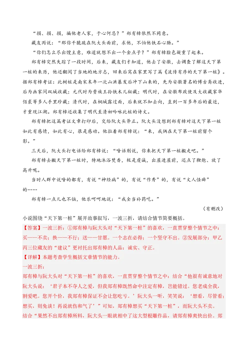 专题01：赏析小说故事情节（解析版）-上好课2025年高考语文一轮复习知识清单_1.2025语文总复习_2025年新高考资料_一轮复习_2025年高考语文一轮复习知识清单