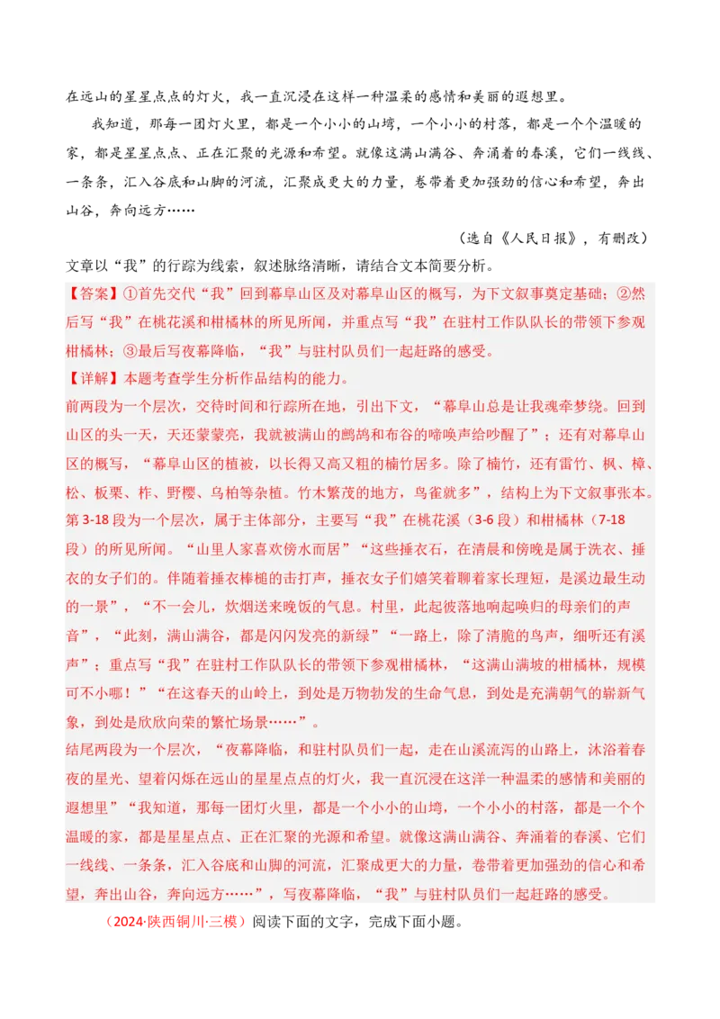 专题01：赏析小说故事情节（解析版）-上好课2025年高考语文一轮复习知识清单_1.2025语文总复习_2025年新高考资料_一轮复习_2025年高考语文一轮复习知识清单