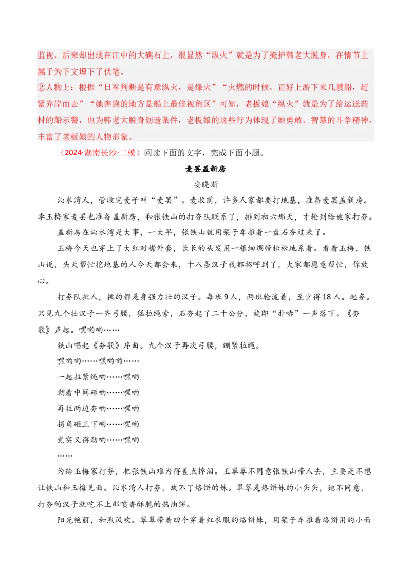 专题01：赏析小说故事情节（解析版）-上好课2025年高考语文一轮复习知识清单_1.2025语文总复习_2025年新高考资料_一轮复习_2025年高考语文一轮复习知识清单