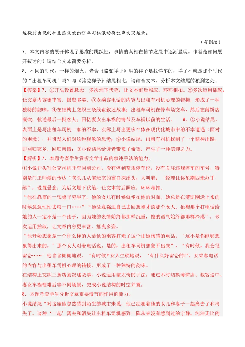 专题01：赏析小说故事情节（解析版）-上好课2025年高考语文一轮复习知识清单_1.2025语文总复习_2025年新高考资料_一轮复习_2025年高考语文一轮复习知识清单