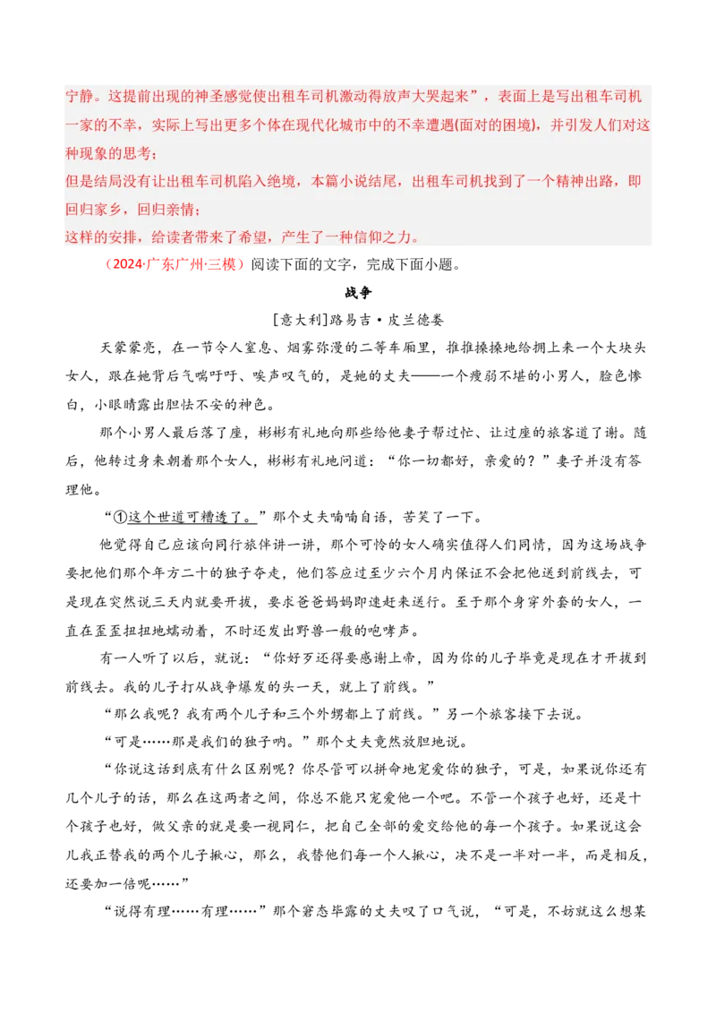 专题01：赏析小说故事情节（解析版）-上好课2025年高考语文一轮复习知识清单_1.2025语文总复习_2025年新高考资料_一轮复习_2025年高考语文一轮复习知识清单