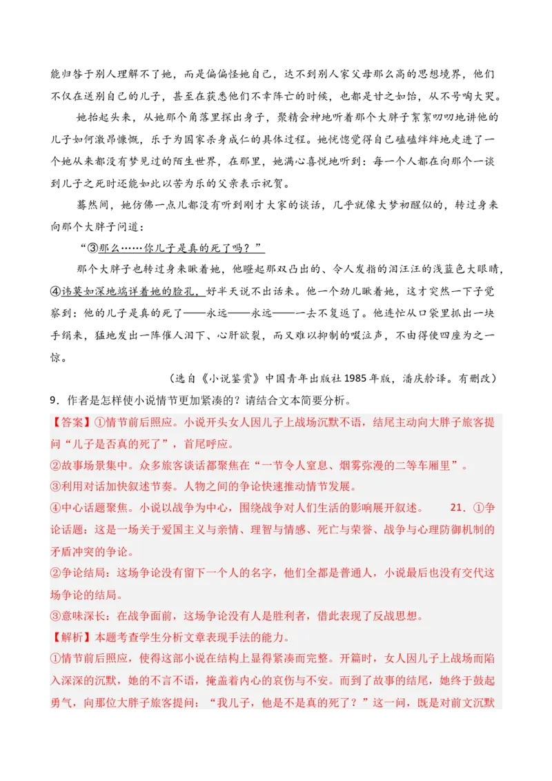 专题01：赏析小说故事情节（解析版）-上好课2025年高考语文一轮复习知识清单_1.2025语文总复习_2025年新高考资料_一轮复习_2025年高考语文一轮复习知识清单