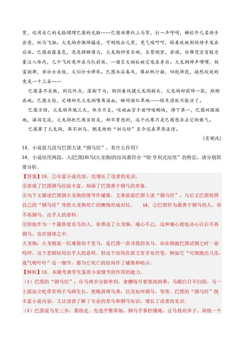 专题01：赏析小说故事情节（解析版）-上好课2025年高考语文一轮复习知识清单_1.2025语文总复习_2025年新高考资料_一轮复习_2025年高考语文一轮复习知识清单