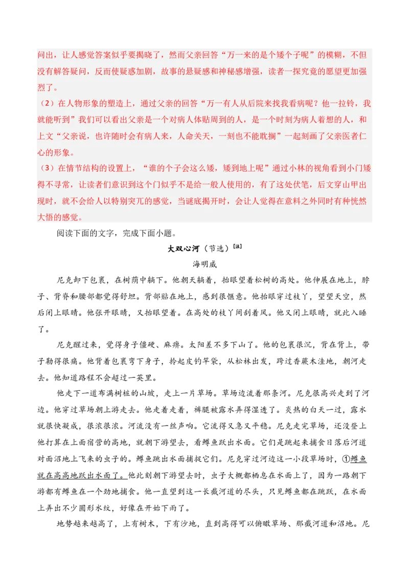 专题01：赏析小说故事情节（解析版）-上好课2025年高考语文一轮复习知识清单_1.2025语文总复习_2025年新高考资料_一轮复习_2025年高考语文一轮复习知识清单