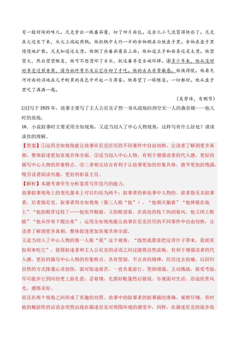 专题01：赏析小说故事情节（解析版）-上好课2025年高考语文一轮复习知识清单_1.2025语文总复习_2025年新高考资料_一轮复习_2025年高考语文一轮复习知识清单