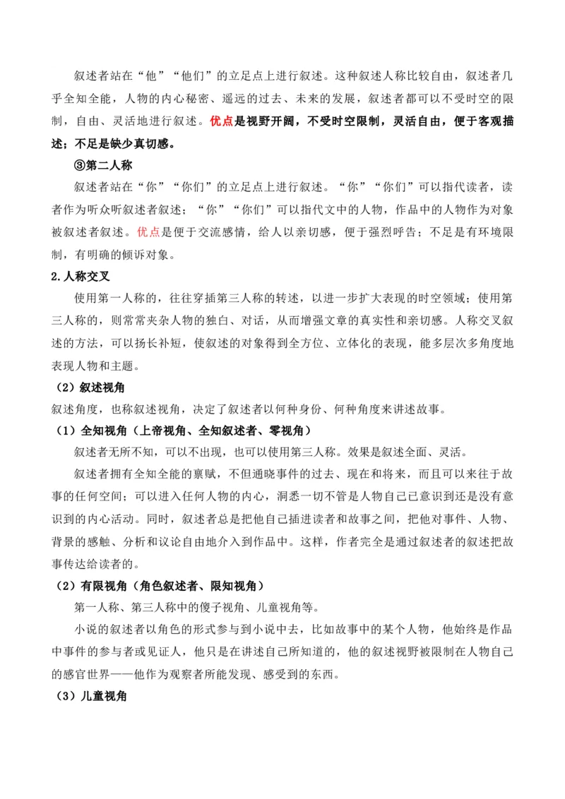 专题01：赏析小说故事情节（解析版）-上好课2025年高考语文一轮复习知识清单_1.2025语文总复习_2025年新高考资料_一轮复习_2025年高考语文一轮复习知识清单