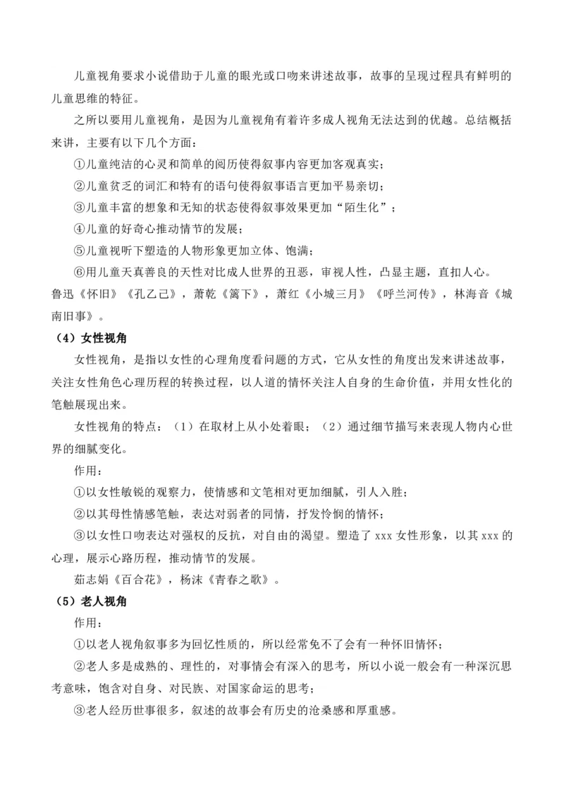 专题01：赏析小说故事情节（解析版）-上好课2025年高考语文一轮复习知识清单_1.2025语文总复习_2025年新高考资料_一轮复习_2025年高考语文一轮复习知识清单