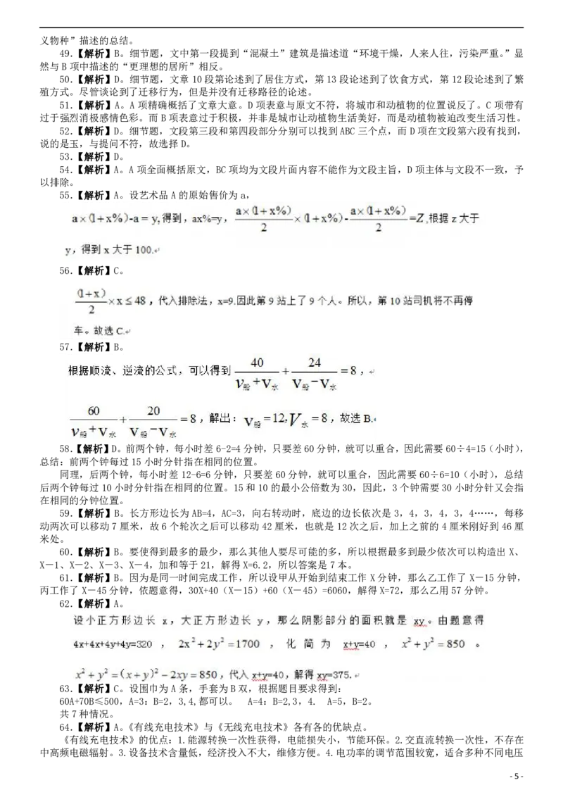 2016年上海公务员考试《行测》试卷（A卷）答案及解析_34省+国考真题_此文件夹为word版,不推荐使用_此word版为,不推荐使用_此word版为,不推荐使用_答案及解析