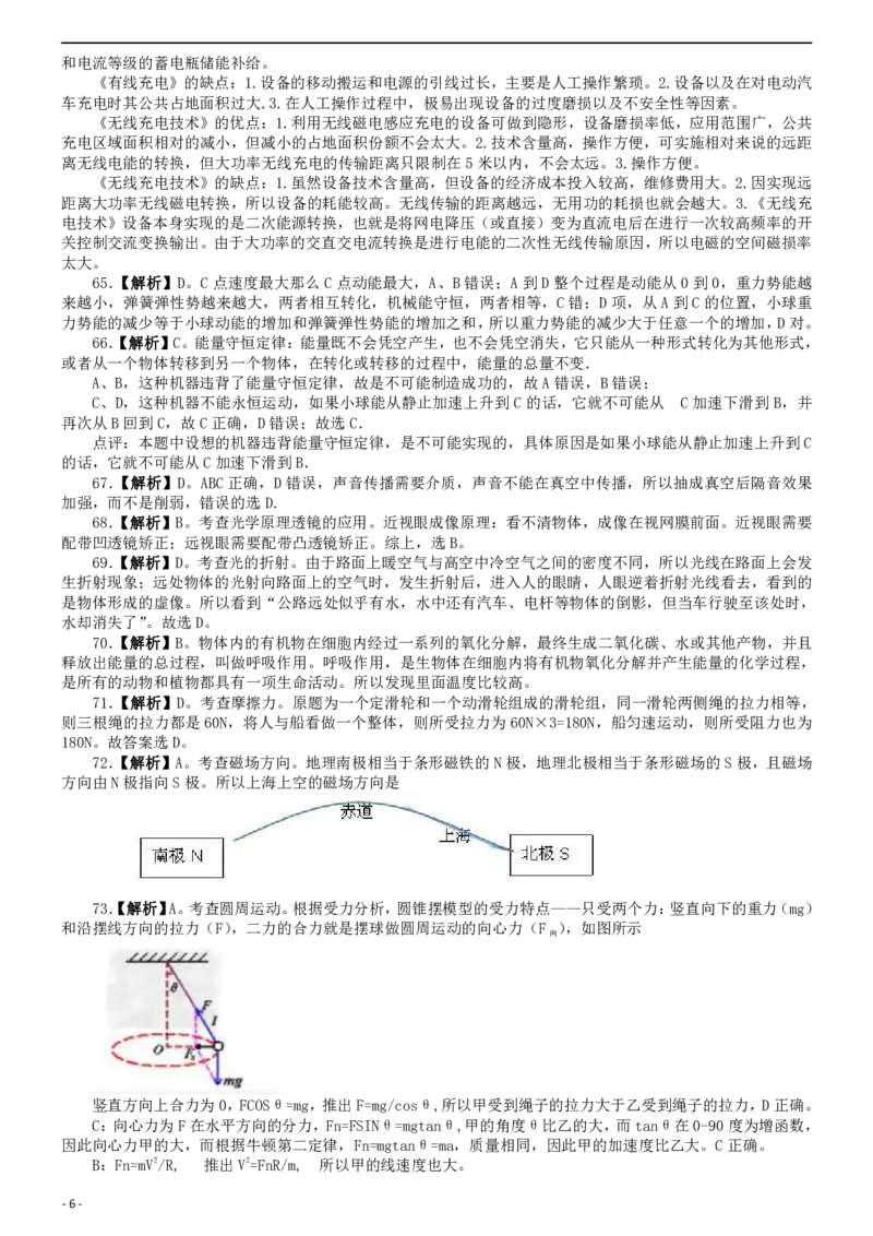 2016年上海公务员考试《行测》试卷（A卷）答案及解析_34省+国考真题_此文件夹为word版,不推荐使用_此word版为,不推荐使用_此word版为,不推荐使用_答案及解析