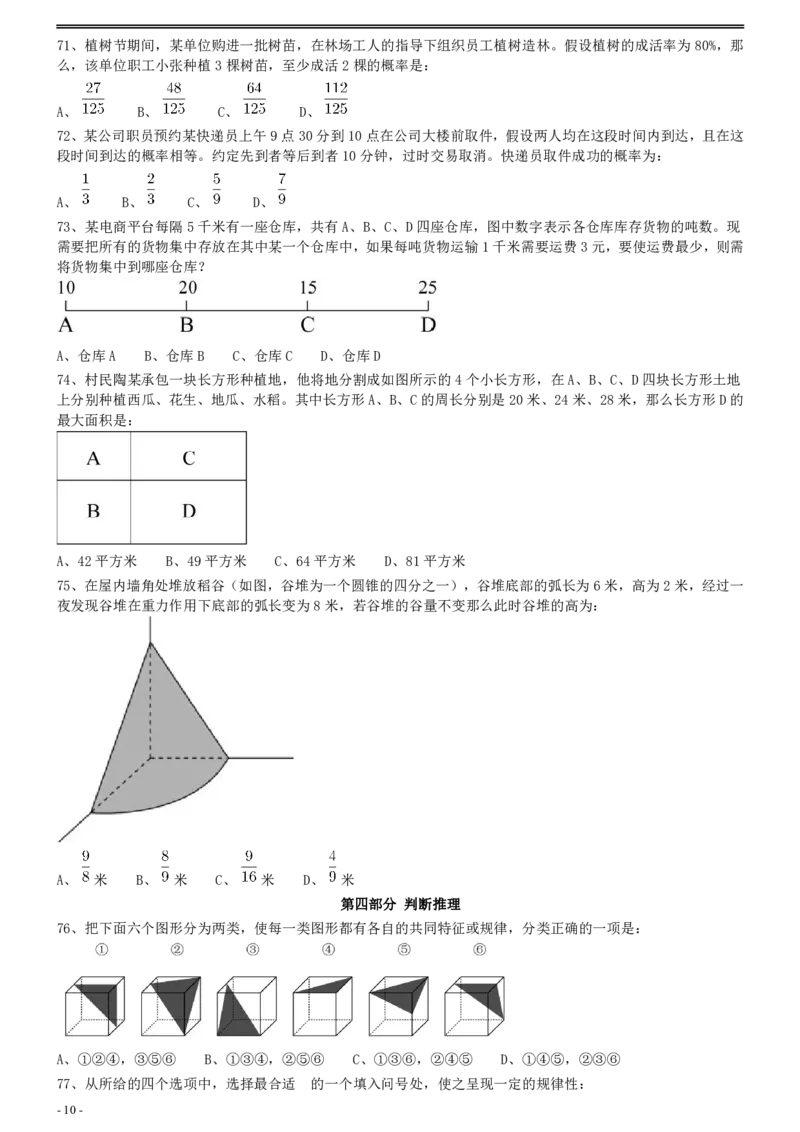 2020年0822黑龙江公务员考试《行测》真题_34省+国考真题_34省考+国考pdf版推荐用这个版本_34省行测+申论真题pdf推荐用这个版本_黑龙江公务员考试真题&mdash;&mdash;行测08-25PDF版_题目