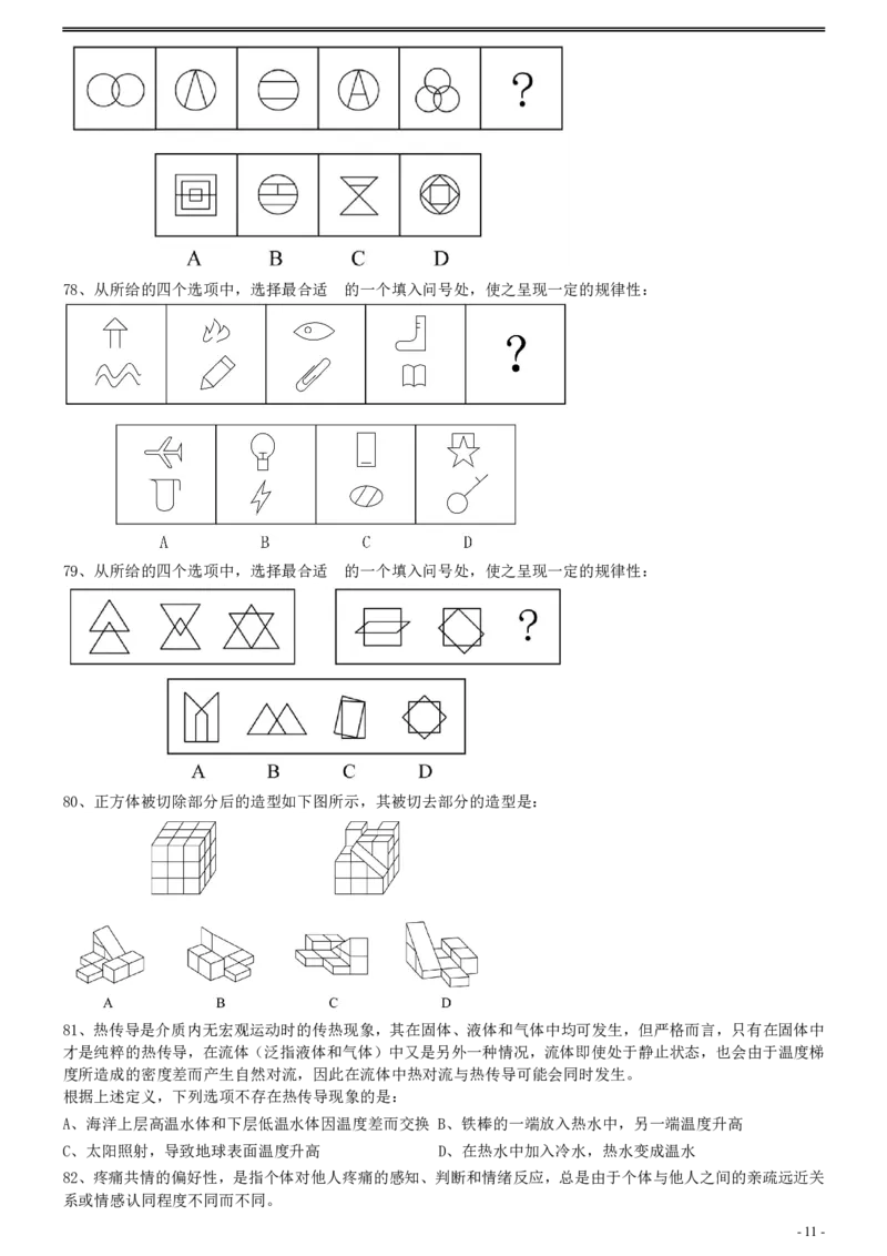 2020年0822黑龙江公务员考试《行测》真题_34省+国考真题_34省考+国考pdf版推荐用这个版本_34省行测+申论真题pdf推荐用这个版本_黑龙江公务员考试真题&mdash;&mdash;行测08-25PDF版_题目