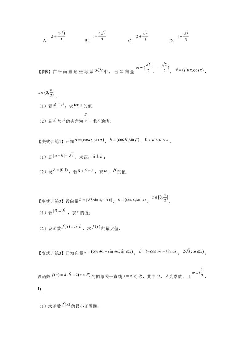 专题03平面向量的数量积及应用（原卷版）_2.2025数学总复习_2024年新高考资料_3.2024专项复习_更新中2024年新高考数学一轮复习之题型归纳与重难专题突破提升（新高考专用）