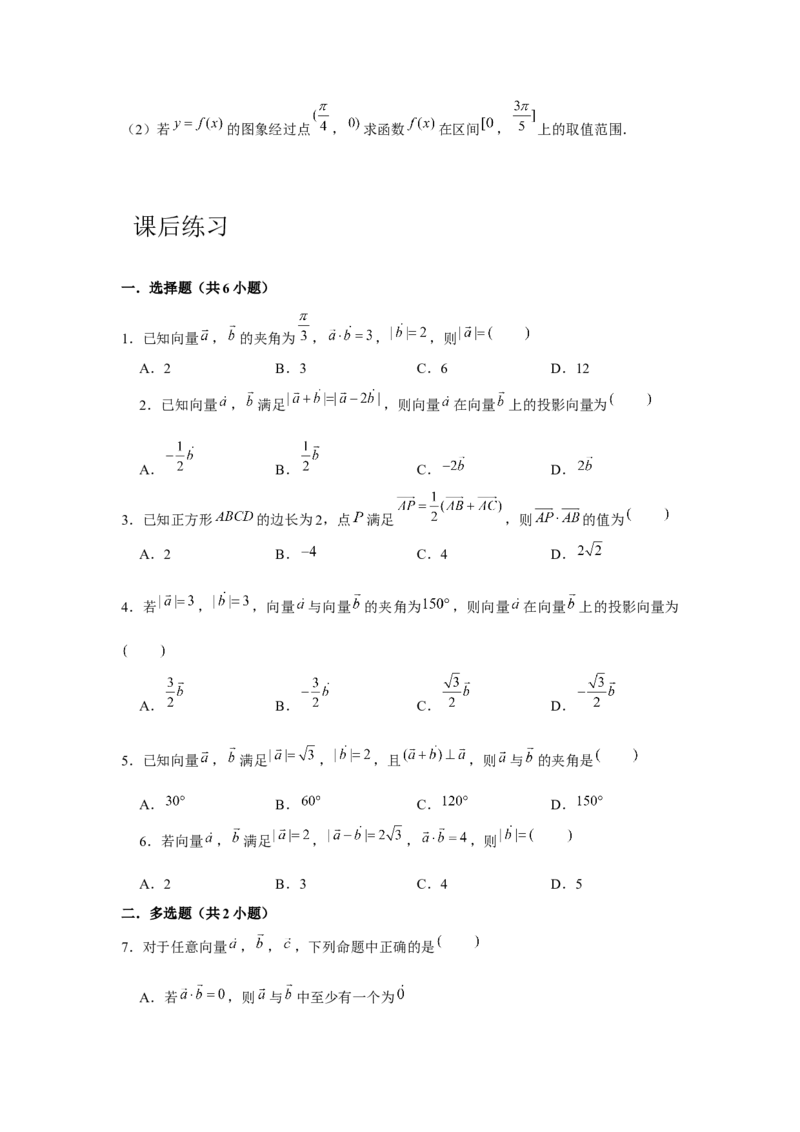 专题03平面向量的数量积及应用（原卷版）_2.2025数学总复习_2024年新高考资料_3.2024专项复习_更新中2024年新高考数学一轮复习之题型归纳与重难专题突破提升（新高考专用）