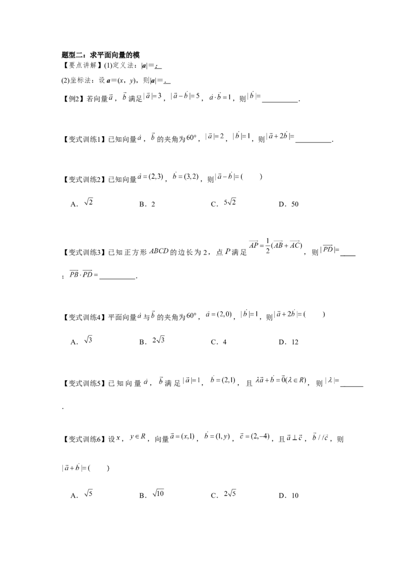 专题03平面向量的数量积及应用（原卷版）_2.2025数学总复习_2024年新高考资料_3.2024专项复习_更新中2024年新高考数学一轮复习之题型归纳与重难专题突破提升（新高考专用）