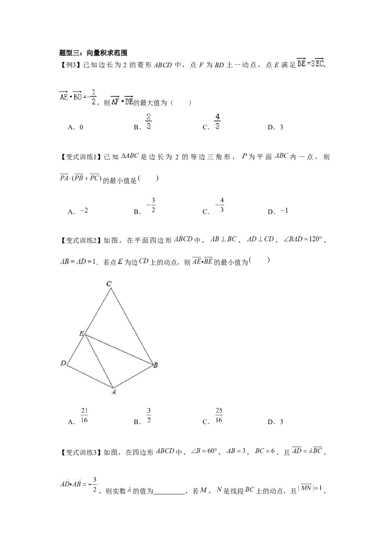 专题03平面向量的数量积及应用（原卷版）_2.2025数学总复习_2024年新高考资料_3.2024专项复习_更新中2024年新高考数学一轮复习之题型归纳与重难专题突破提升（新高考专用）