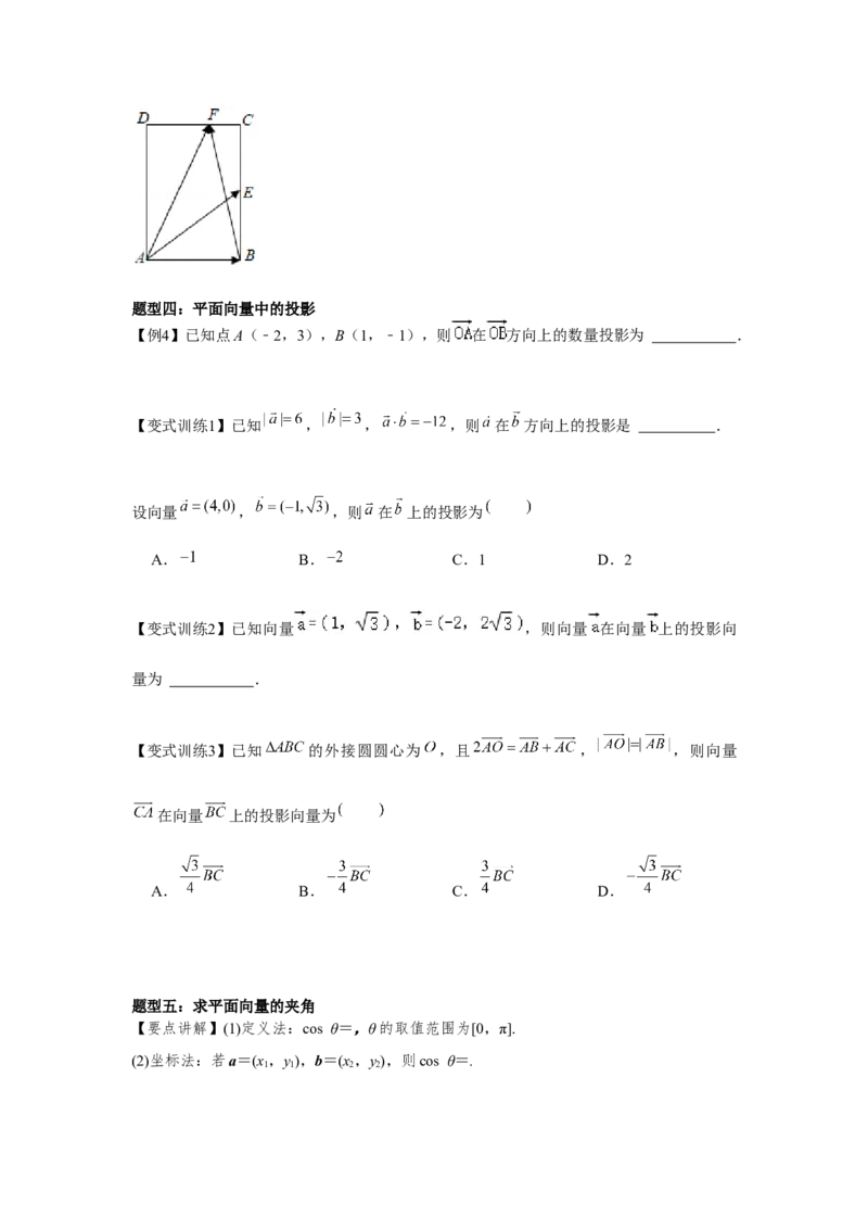 专题03平面向量的数量积及应用（原卷版）_2.2025数学总复习_2024年新高考资料_3.2024专项复习_更新中2024年新高考数学一轮复习之题型归纳与重难专题突破提升（新高考专用）
