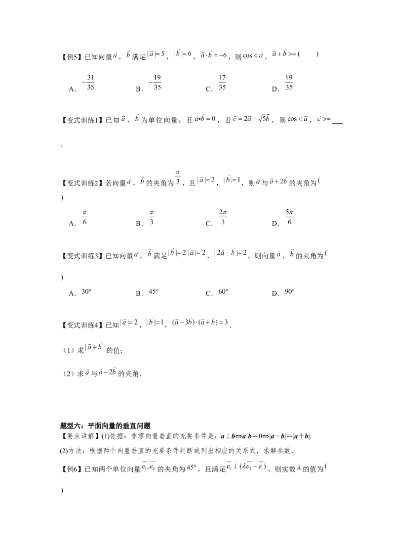 专题03平面向量的数量积及应用（原卷版）_2.2025数学总复习_2024年新高考资料_3.2024专项复习_更新中2024年新高考数学一轮复习之题型归纳与重难专题突破提升（新高考专用）