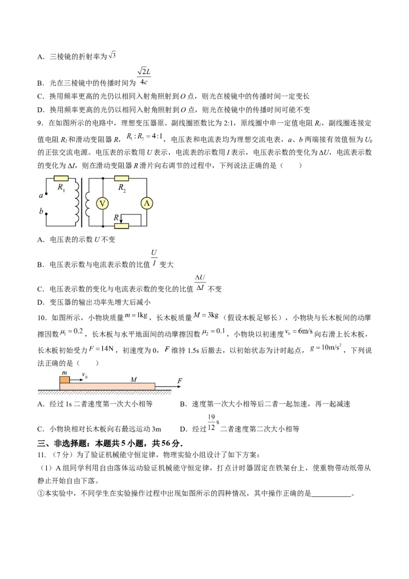 黄金卷01-赢在高考&middot;黄金8卷备战2024年高考物理模拟卷（湖南卷专用）（考试版）_4.2025物理总复习_2024年新高考资料_4.2024高考模拟预测试卷