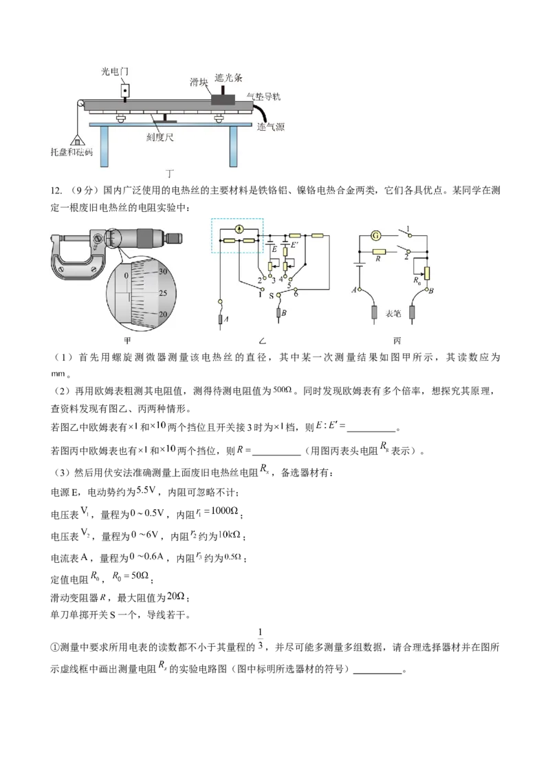 黄金卷01-赢在高考&middot;黄金8卷备战2024年高考物理模拟卷（湖南卷专用）（考试版）_4.2025物理总复习_2024年新高考资料_4.2024高考模拟预测试卷