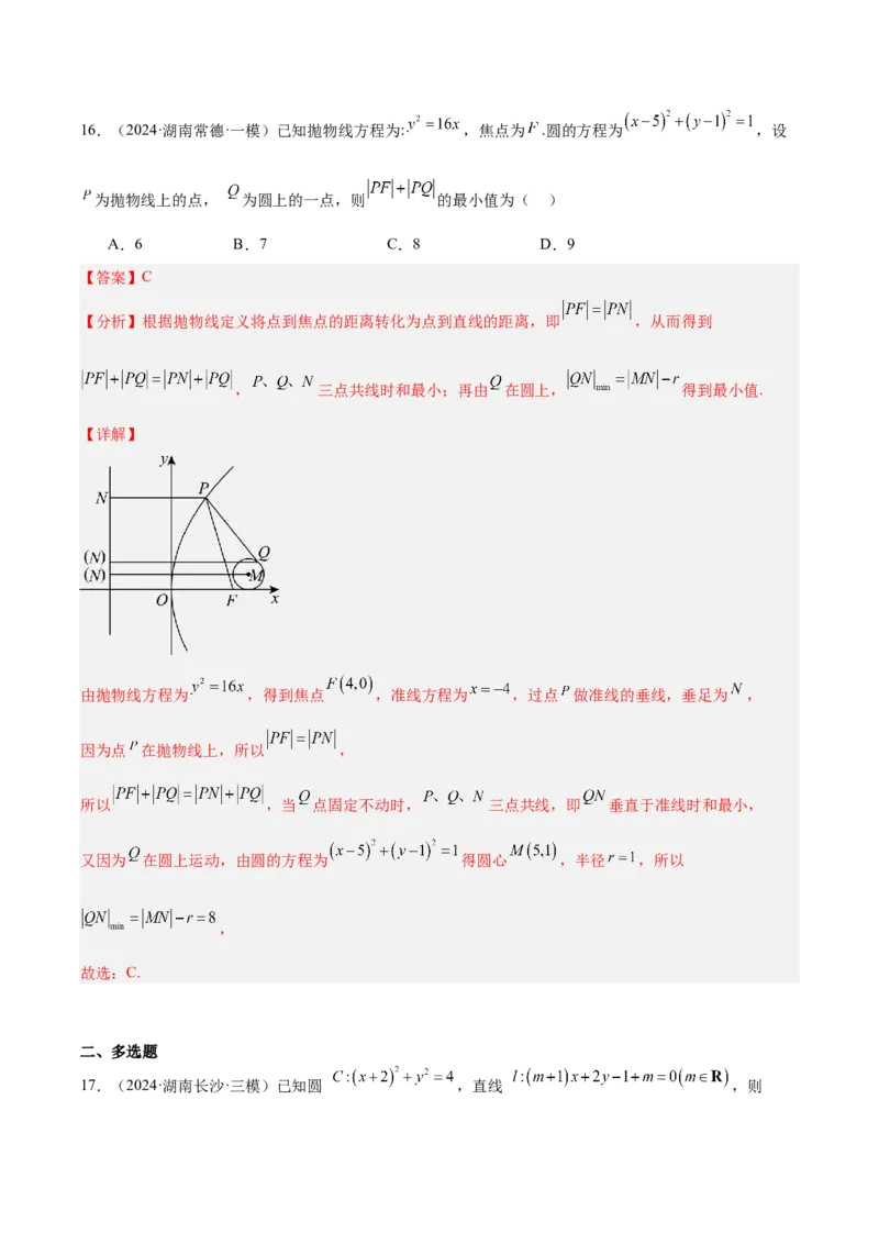 专题06直线与圆（解析版）_2.2025数学总复习_2025年新高考资料_专项复习_2024年高考真题和模拟题数学分类汇编（全国通用）（完结）