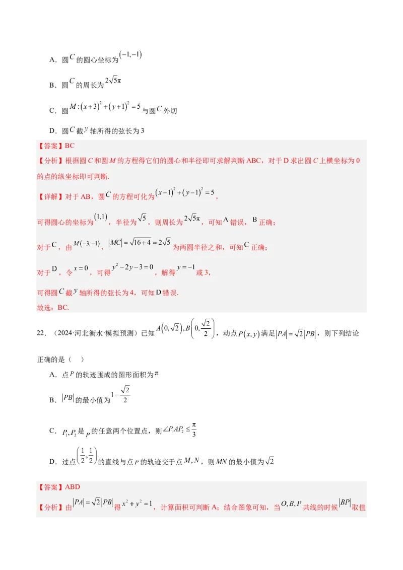 专题06直线与圆（解析版）_2.2025数学总复习_2025年新高考资料_专项复习_2024年高考真题和模拟题数学分类汇编（全国通用）（完结）