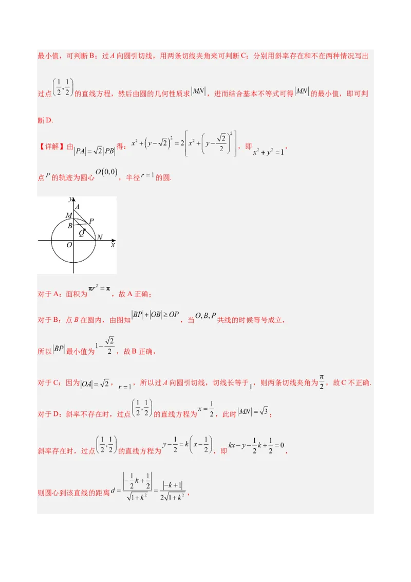 专题06直线与圆（解析版）_2.2025数学总复习_2025年新高考资料_专项复习_2024年高考真题和模拟题数学分类汇编（全国通用）（完结）